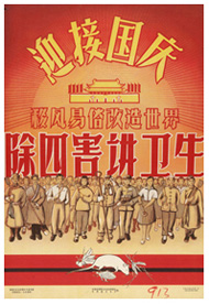 Chinese Public health poster depicting community members united against the four pests